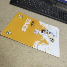 5 3天天练 课堂笔记 小学语文 一年级 上册