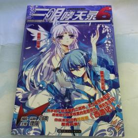 三眼哮天录 6