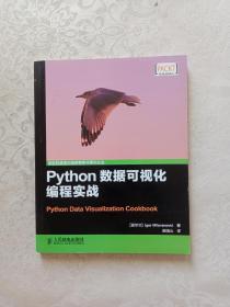 Python数据可视化编程实战