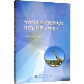 基于盲源分离的结构模态参数识别与损伤诊断韦灼彬 等9787118119381国防工业出版社