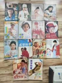 医学科普 1986.1 1988.3 1989.4 1989.6 1990.4 1990.5 1991.1 1991.2 1991.3 1992.2 1994.5 1994.6 1995.5 1996.2 共14本合售
