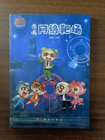 漫画网络靶场