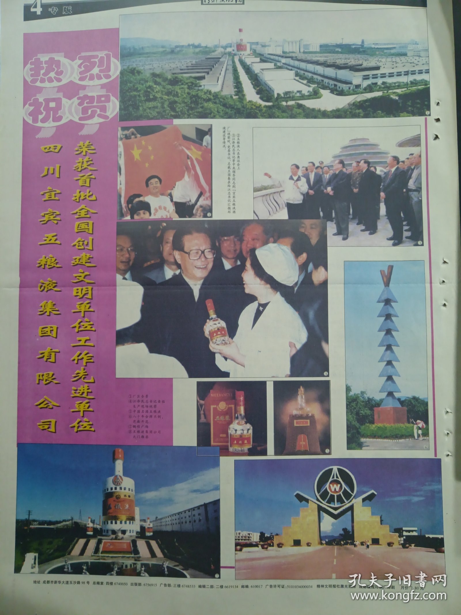 点击查看原图 热烈祝贺四川宜宾五粮液集团有限公司荣获首批全国创建文明单位、工作先进单位!