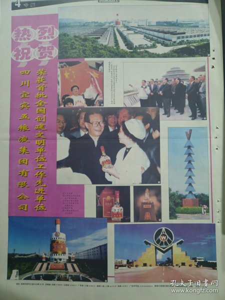 热烈祝贺四川宜宾五粮液集团有限公司荣获首批全国创建文明单位、工作先进单位!