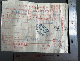 茶文化：1952年《裕华德记茶店》背贴新中国税票3枚单据，品如图
