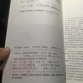 公共关系学