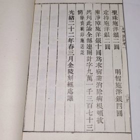 成唯识论卷一之五，卷六之十（两册合售）2 线装，本法师玄奘奉