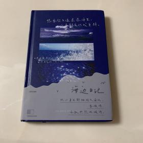 创意笔记本  海边日记