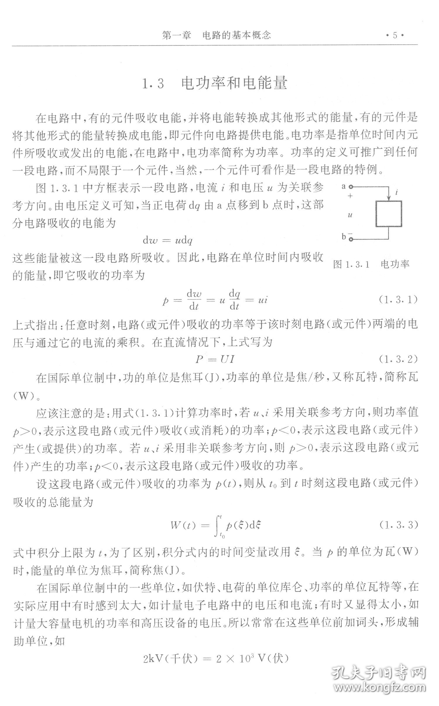 电路与模拟电子学（第二版）