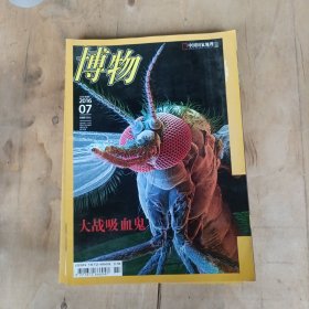 博物 2016年第1.2.3.4.5.6.7.9.10.11.12期 11本合售 51-632