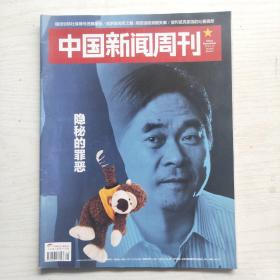 中国新闻周刊 2019年第25期 总907期 隐秘的罪恶