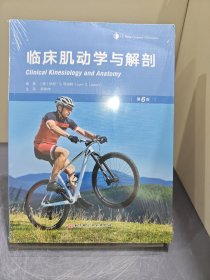 临床肌动学与解剖