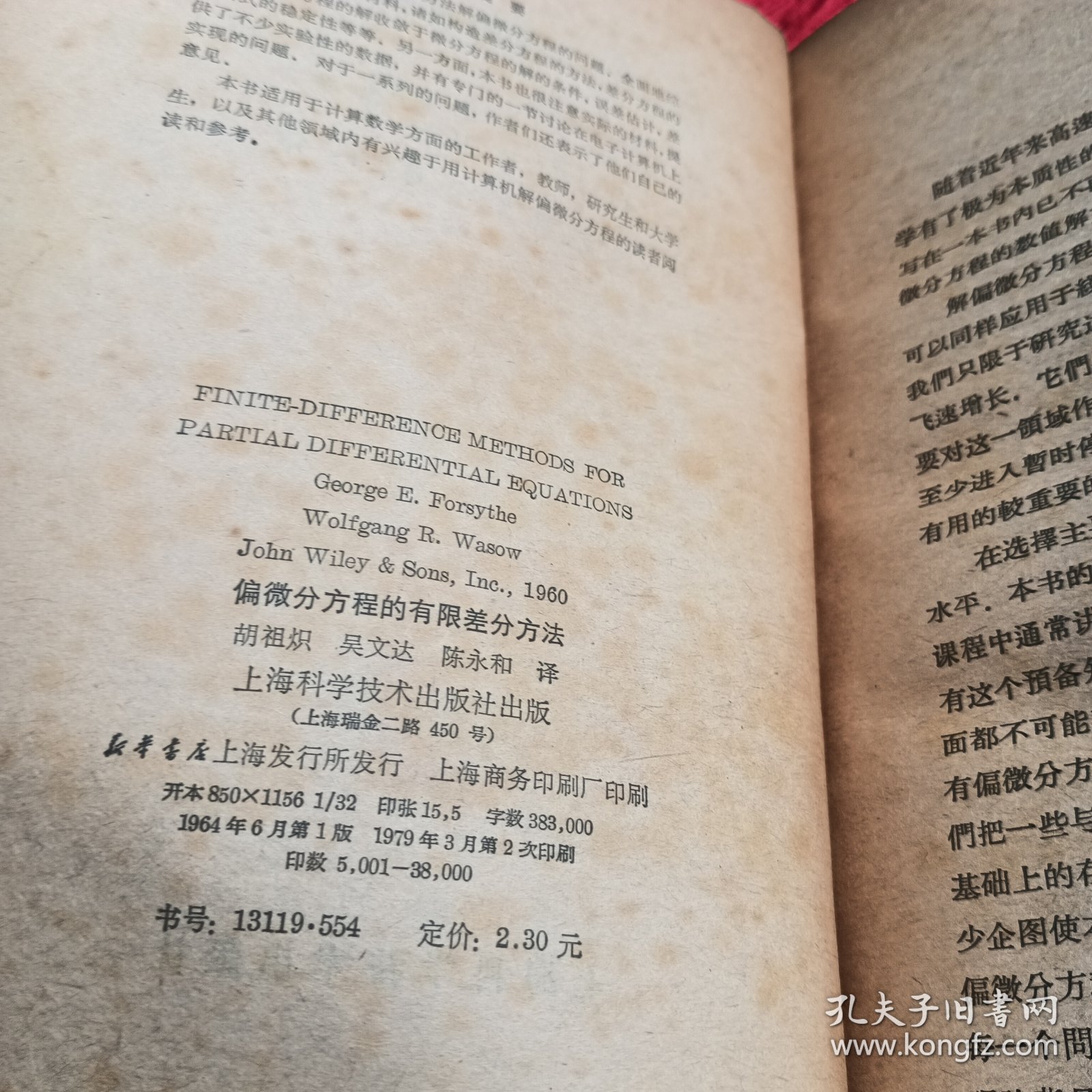 偏微分方程的有限差分方法