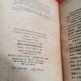 偏微分方程的有限差分方法