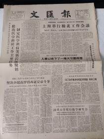 文汇报 56/1963年3月17日  弹词  雷锋颂