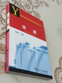 油罐