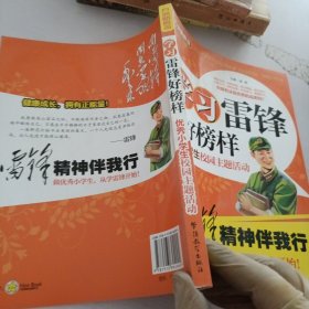 方洲新概念·学习雷锋好榜样：优秀小学生校园主题活动