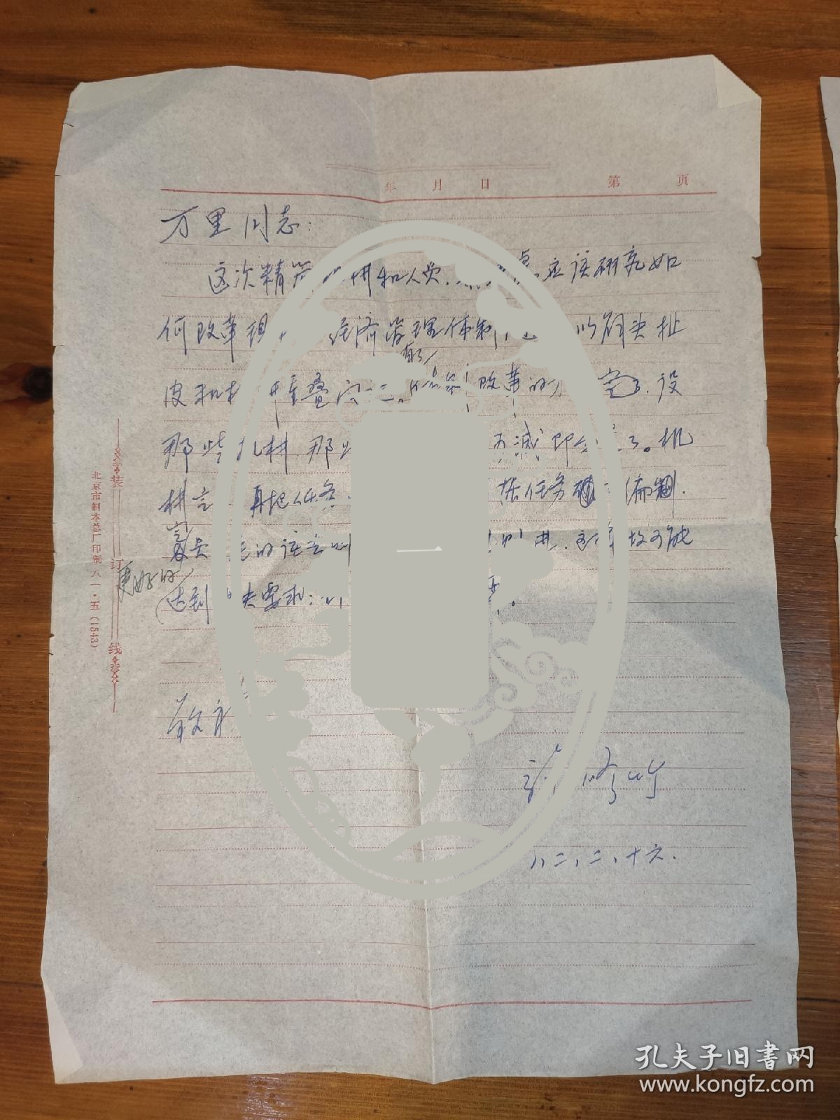 已故原农垦部副部长张修竹书信两幅。