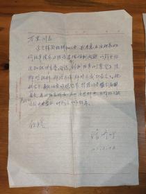 已故原农垦部副部长张修竹书信两幅。