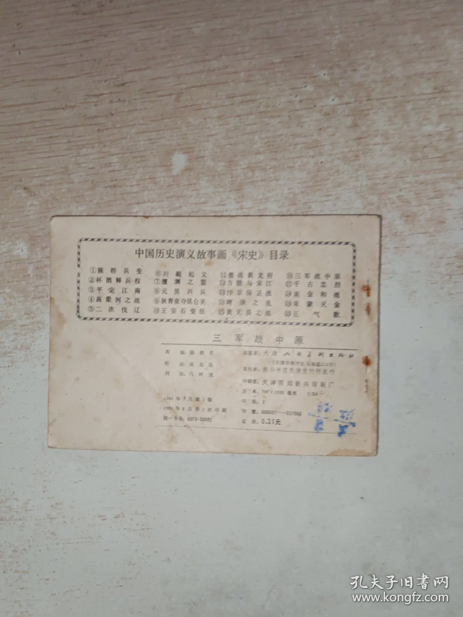 连环画 三军战中原