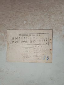 连环画 三军战中原