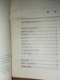 天翻地覆三十年（1、2、3）3册合售