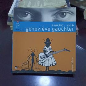 Genevieve Gauckler (010)  设计与设计家