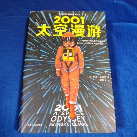 2001 太空漫游