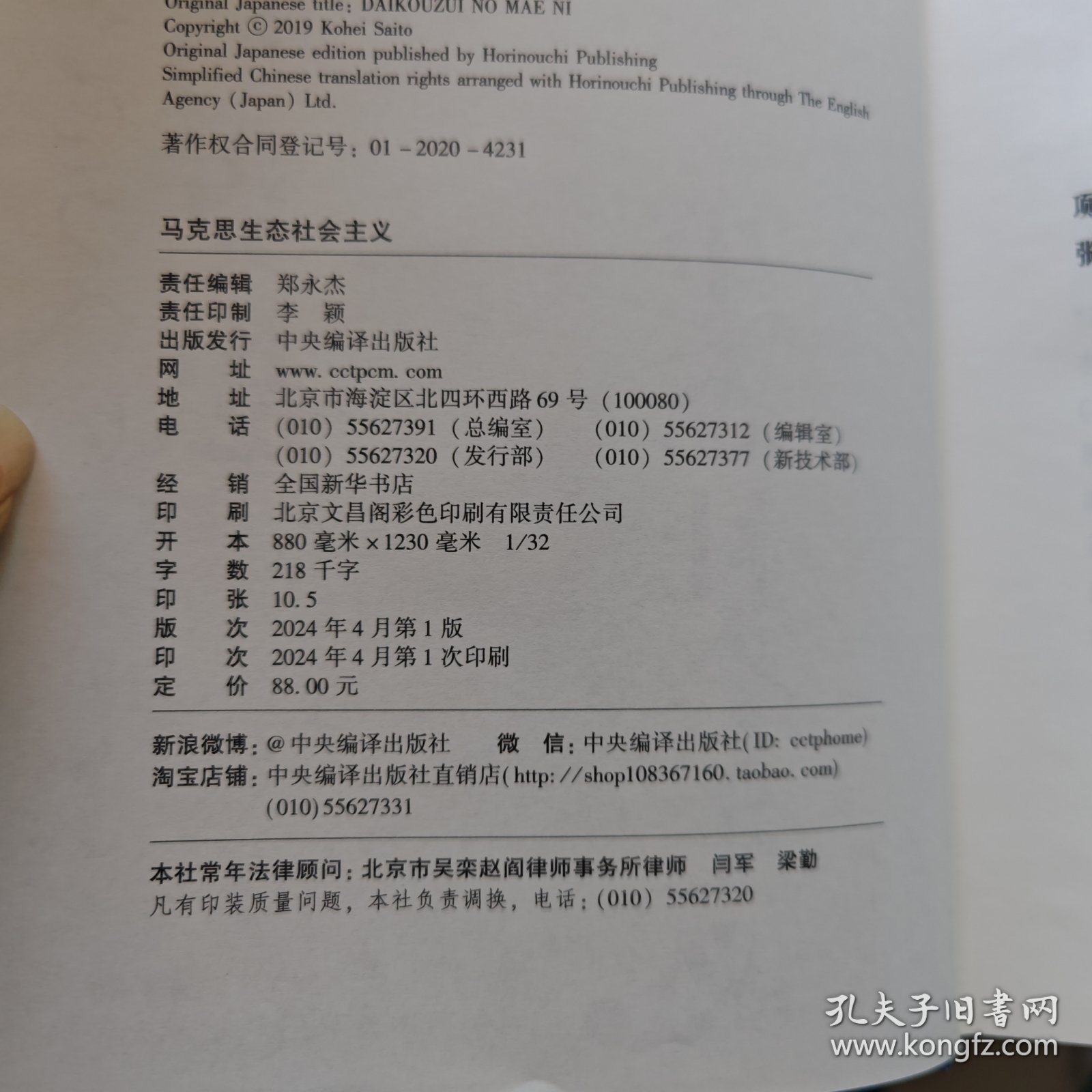 马克思生态社会主义