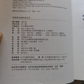 马克思生态社会主义