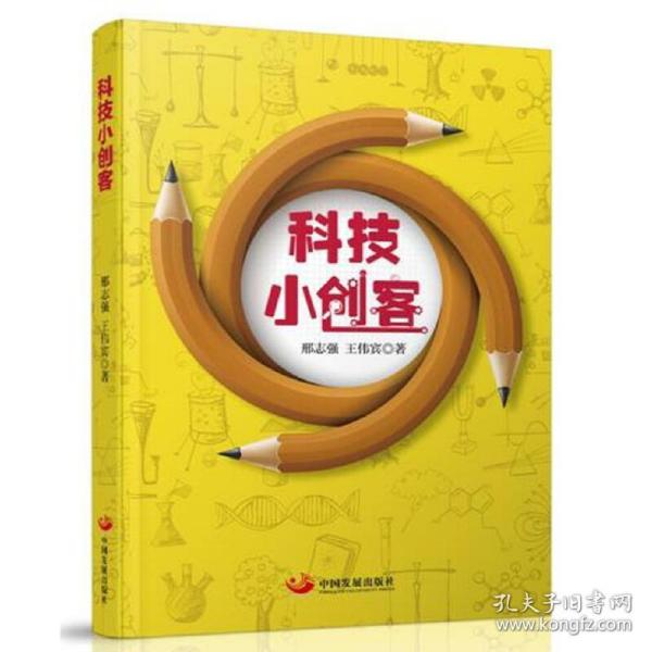 科技小创客