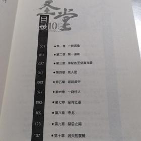 圣堂10·天下无双  11.圣堂风暴  7.铁血燃城 合计3本