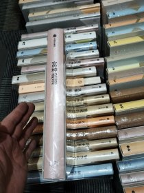富种起源：人类是怎么变富的
