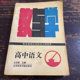 高中语文教与学