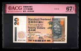 1997年香港渣打银行 爱藏67
冠号：BY551398