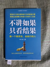 不讲如果：只看结果