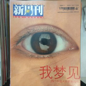 新周刊-（2004.1.1出版）