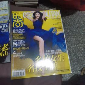 时尚杂志2012年10月