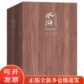 金圣叹批评本水浒(全3册)