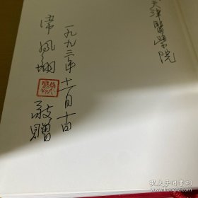 常氏医理实践 常凤翔著
