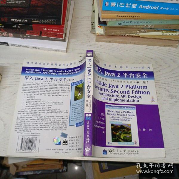 深入Java2平台安全――体系架构、API设计和实现（第2版）