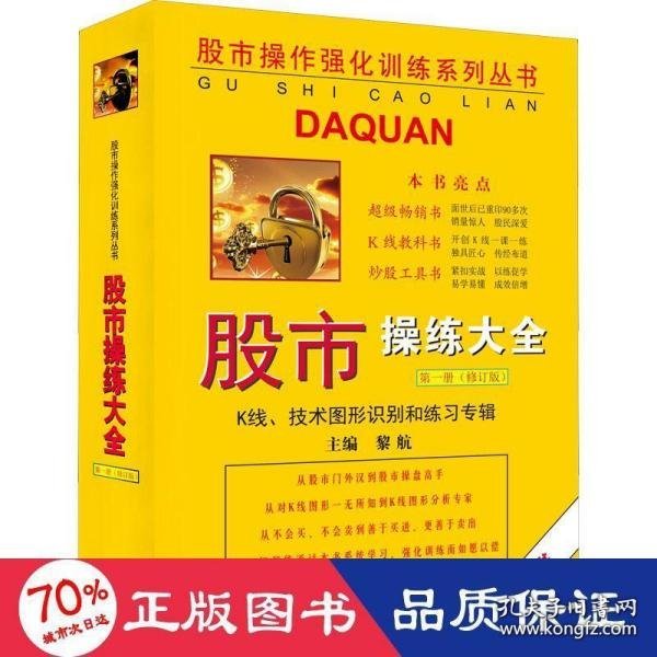 股市操作强化训练系列丛书·股市操练大全（第1册）修订版：K线、技术图形的识别和练习专辑