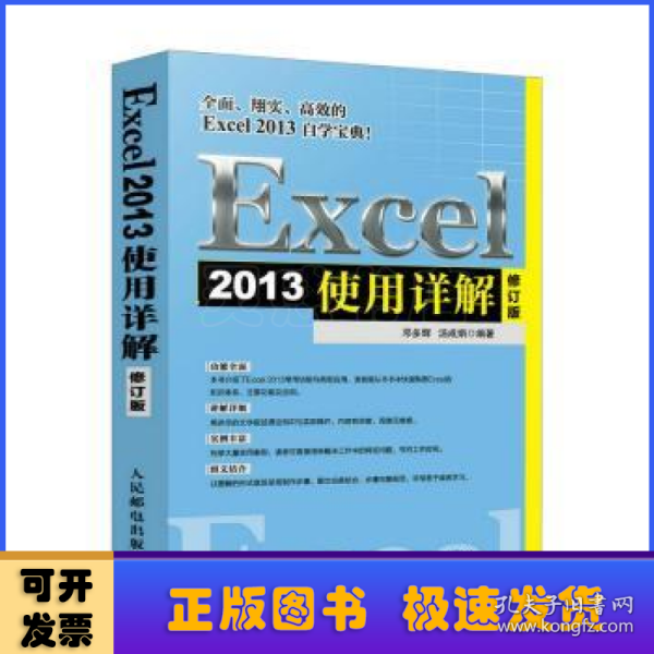 Excel 2013使用详解 修订版