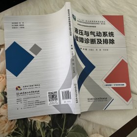 液压与气动系统故障诊断及排除