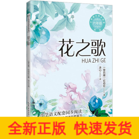 花之歌 新版