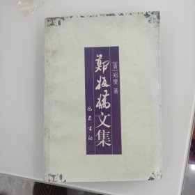 郑板桥文集