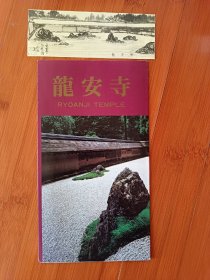 日本龙安寺说明书