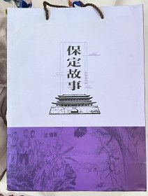 《保定故事-经典连环画》50开软精装连环画 仿皮硬外函装 30册全 包顺丰快递