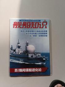 舰船知识2023年9期总第528期