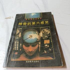 神奇的第六感觉